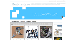 Desktop Screenshot of best-hands.ru